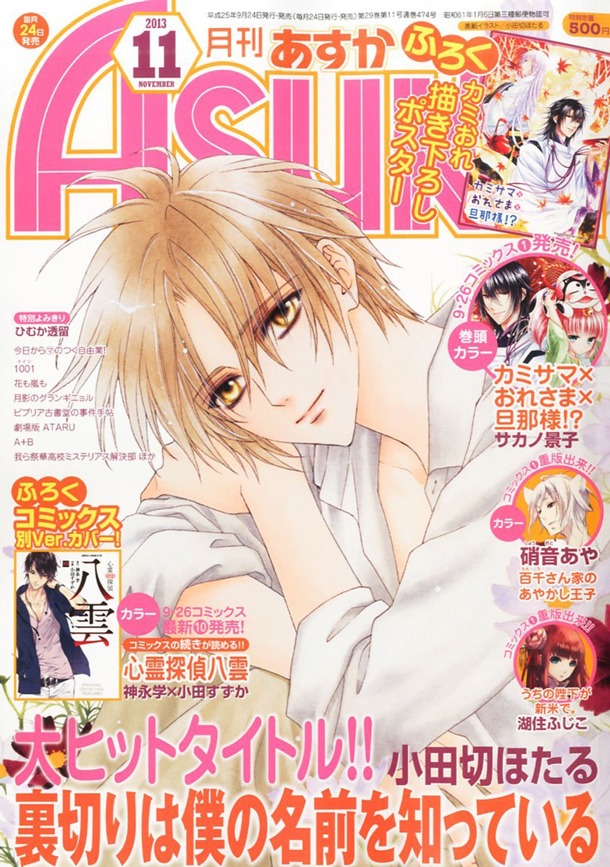 月刊ASUKA11月号