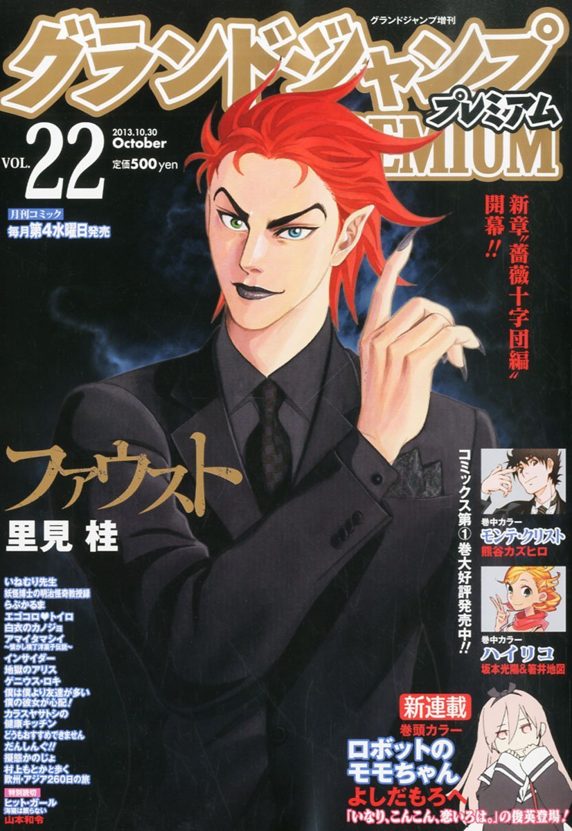 グランドジャンプPREMIUM Vol.22