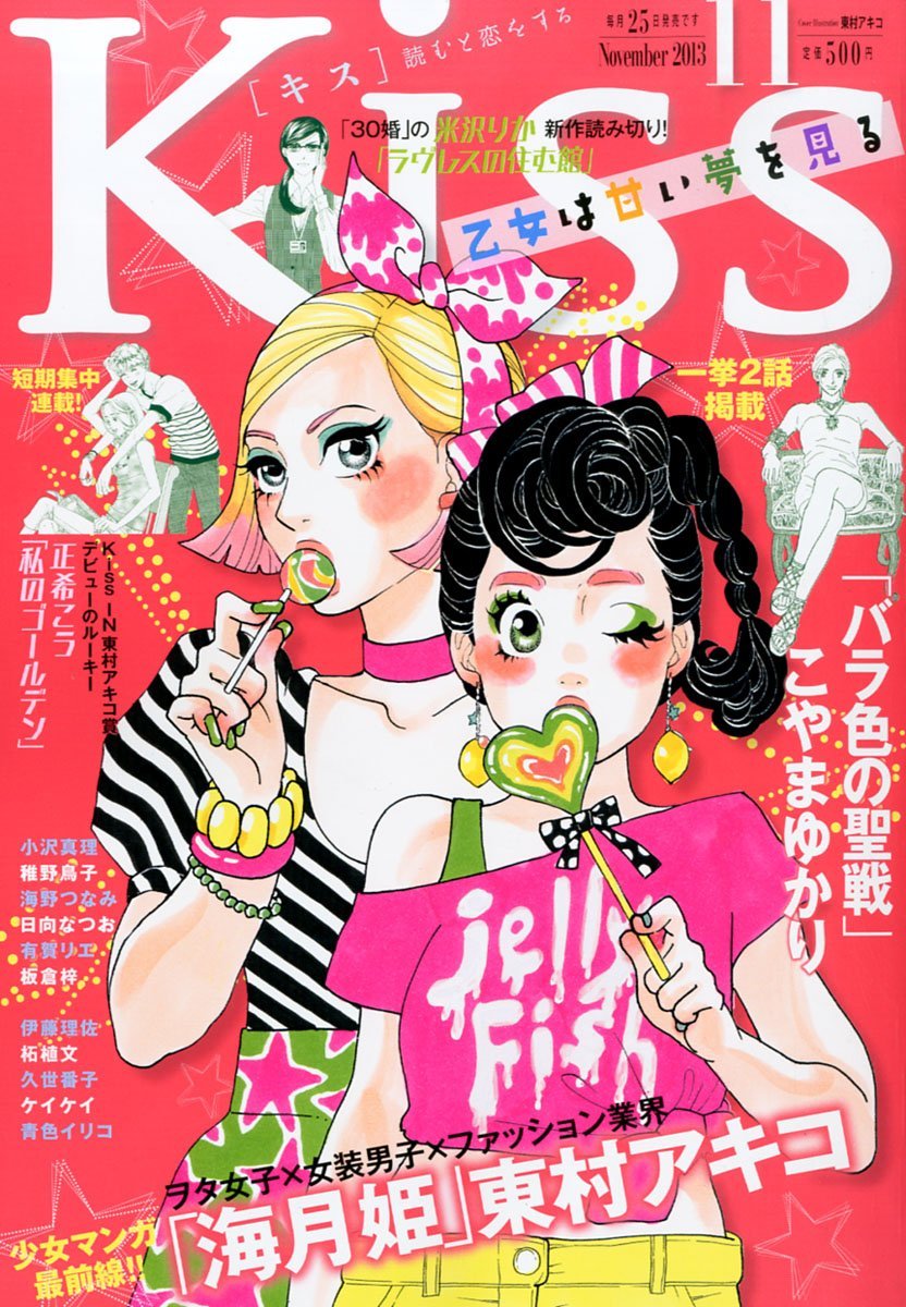 Kiss11月号