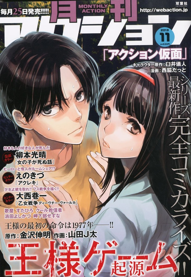 月刊アクション11月号