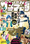 少年サンデーS11月号