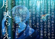 清家雪子による新連載「月に吠えらんねえ」扉ページ。