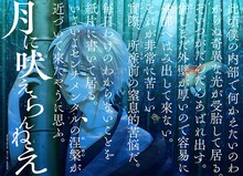 清家雪子による新連載「月に吠えらんねえ」扉ページ。