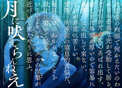 清家雪子による新連載「月に吠えらんねえ」扉ページ。