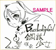 皇宇（ZECO）＋惟丞による「BSG‐北海のワルキューレ‐」の色紙。