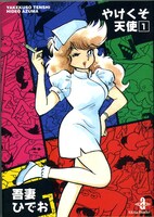 喜屋武ちあきが表紙で扮したキャラクター、阿素湖素子。