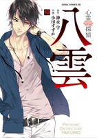 月刊ASUKA11月号に綴じ込まれている「心霊探偵八雲」10巻の掛け替えカバー。
