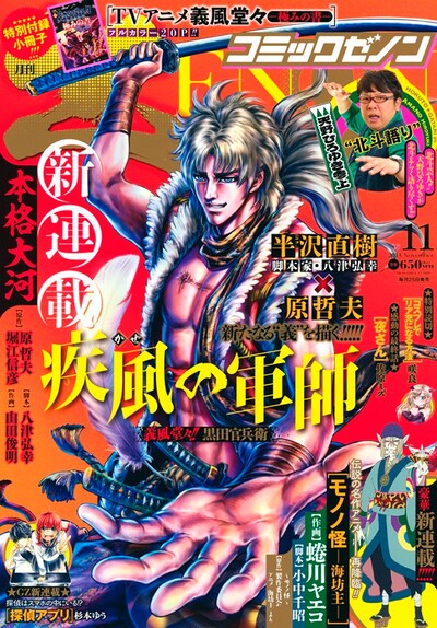 月刊コミックゼノン11月号