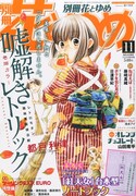 ガラスの仮面「紅天女」台本型ノート、名台詞を読み上げよ