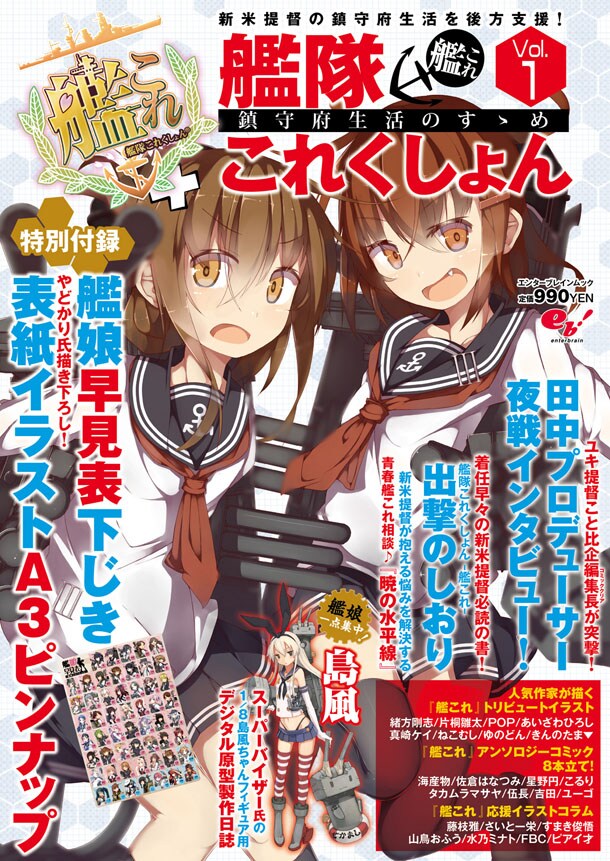 「艦隊これくしょん‐艦これ‐鎮守府生活のすゝめ Vol.1」
