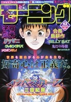 モーニング43号