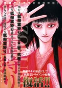 月刊コミックガム11月号に掲載されている、「低俗霊狩り」復活にまつわる告知。