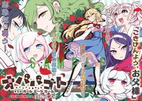 新連載「オパパゴト」カット