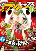 ボカロ楽曲「いーあるふぁんくらぶ」黒渕かしこがマンガ化
