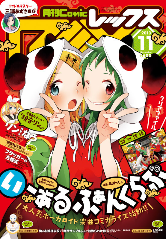 月刊Comic REX11月号