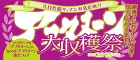 「アフタヌーン大収穫祭」対象単行本に巻かれる帯。