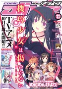 月刊コミックアライブ11月号