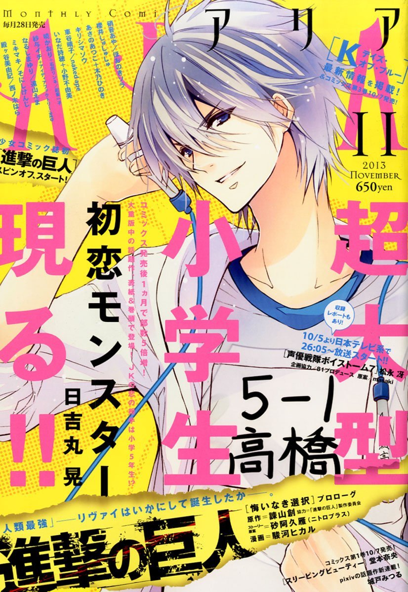 ARIA11月号