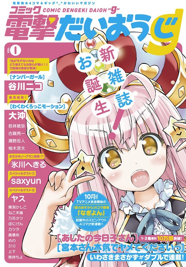 コミック電撃だいおうじVOL.1