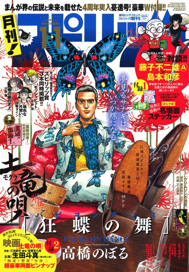 月刊！スピリッツ11月号