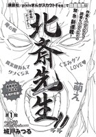 城戸みつるの新連載「北斎先生!!」扉ページ。