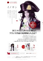 「イノサン」公式サイト