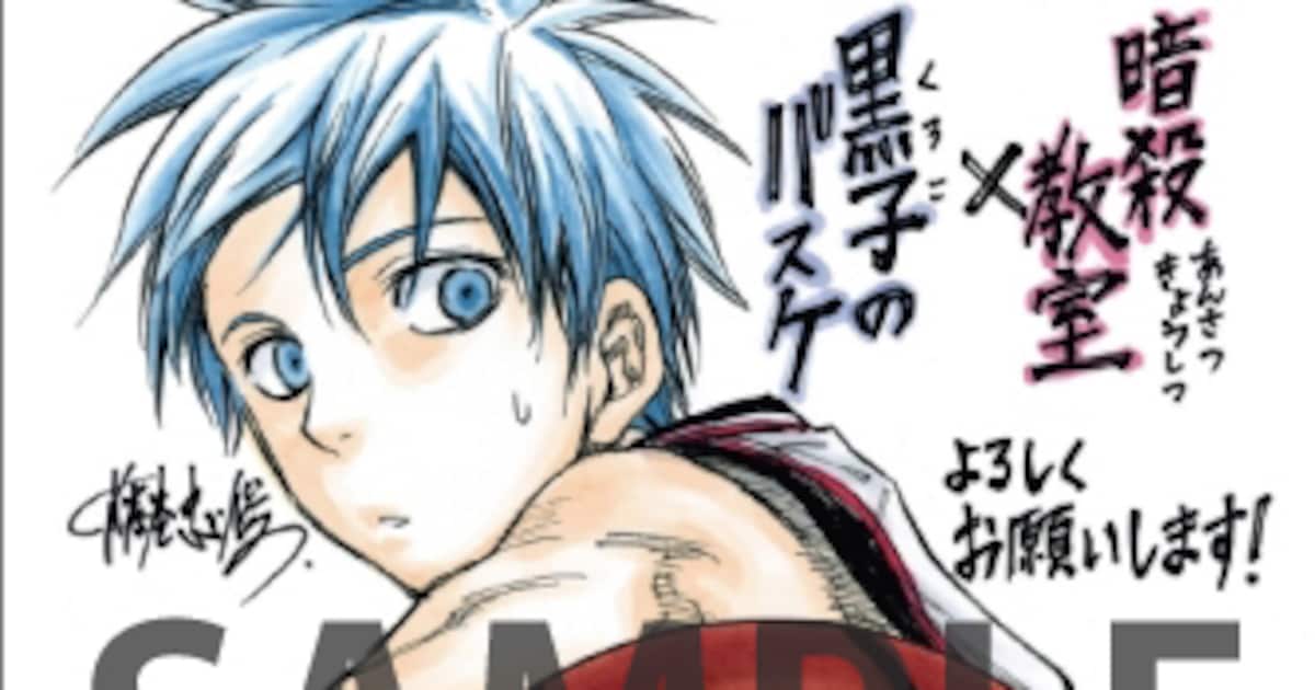 黒バス＆暗殺教室がコラボ、新刊の初版100万部突破記念に - コミック 