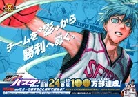 「黒子のバスケ」ポスター (c)藤巻忠俊／集英社