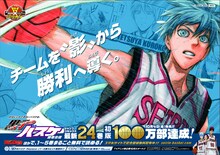 「黒子のバスケ」ポスター (c)藤巻忠俊／集英社