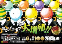 「暗殺教室」ポスター (c)藤巻忠俊／集英社