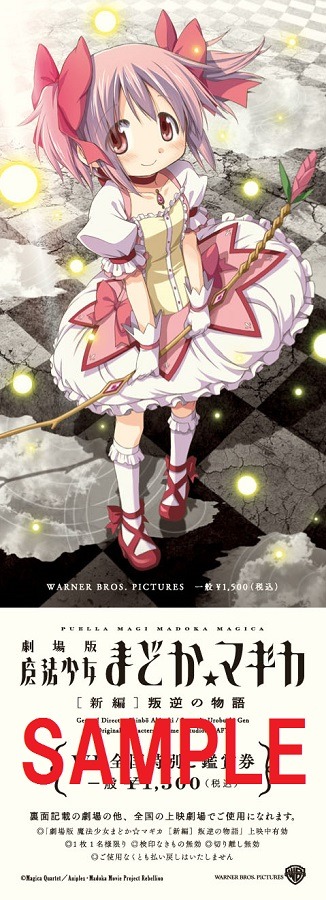 10月5日より販売されるチケット。(C)Magica Quartet／Aniplex・Madoka Movie Project Rebellion
