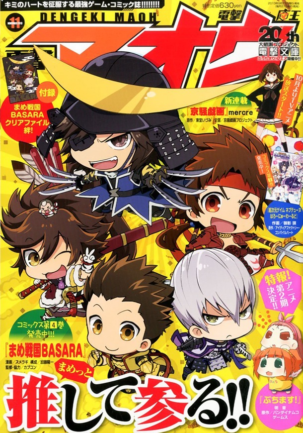 月刊電撃マオウ11月号
