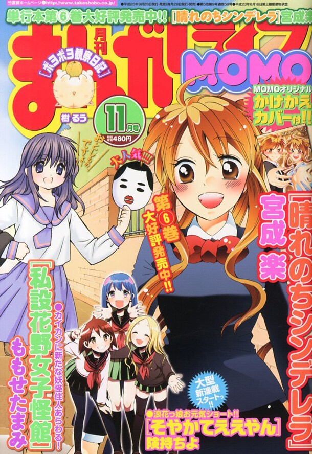 まんがライフMOMO11月号