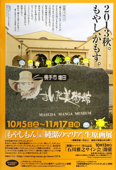 ツアーでは開催中の「もやしもん」＆「純潔のマリア」原画展も訪れる。