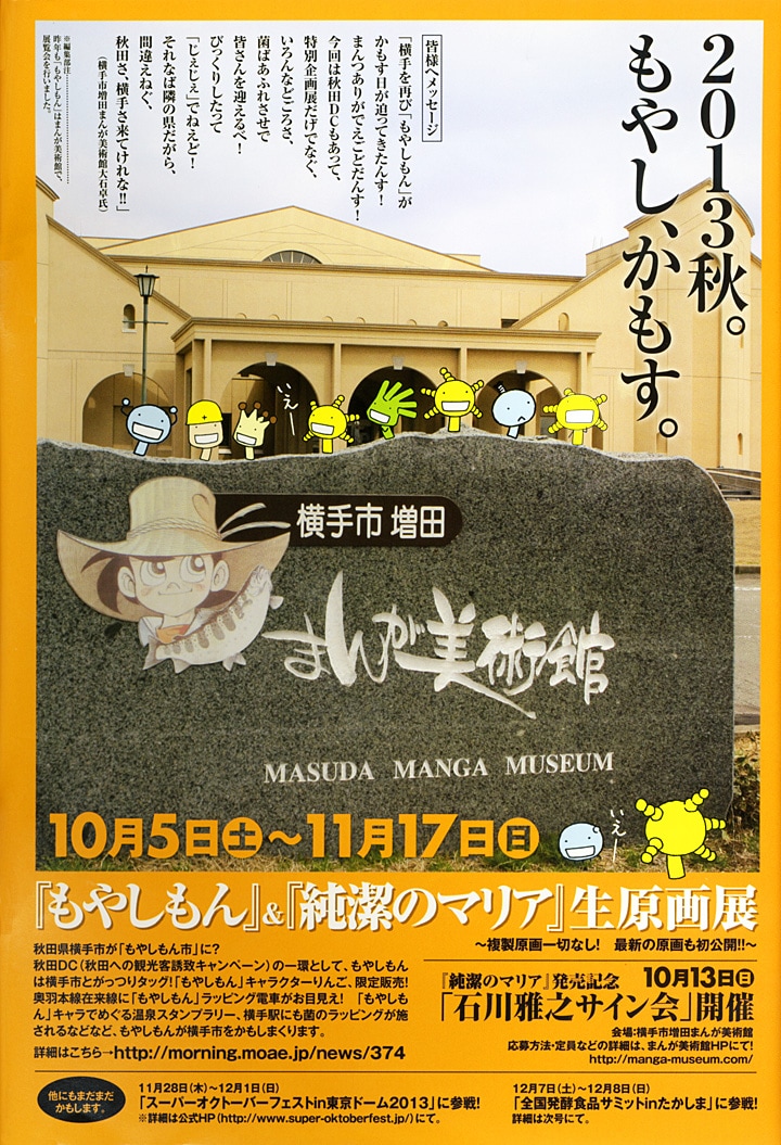 もやしもん 純潔のマリア展が横手市で 生原画300点超 コミックナタリー