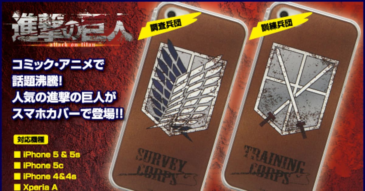 「進撃の巨人」調査兵団＆訓練兵団のジャケットをスマホに コミックナタリー 