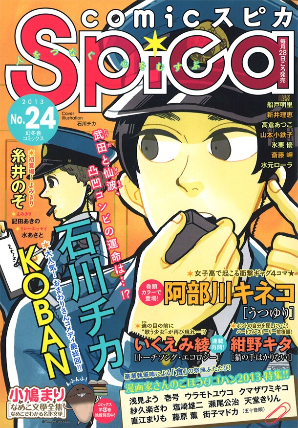 comicスピカNo.24