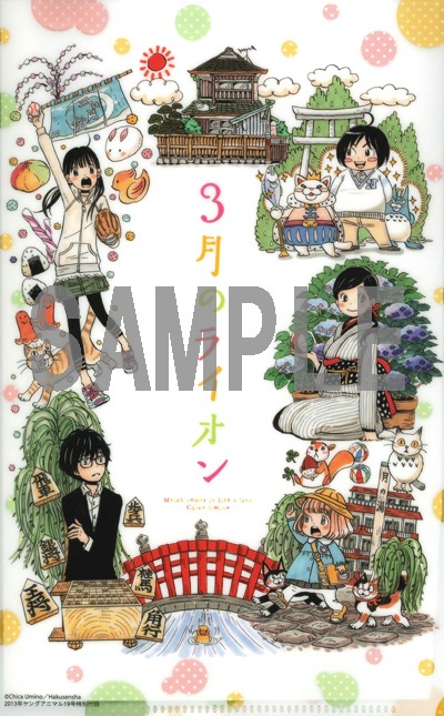 ヤングアニマル19号に付属しているチケットホルダー。