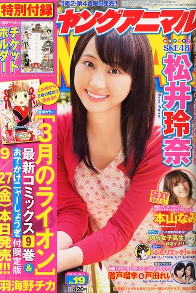 ヤングアニマル19号