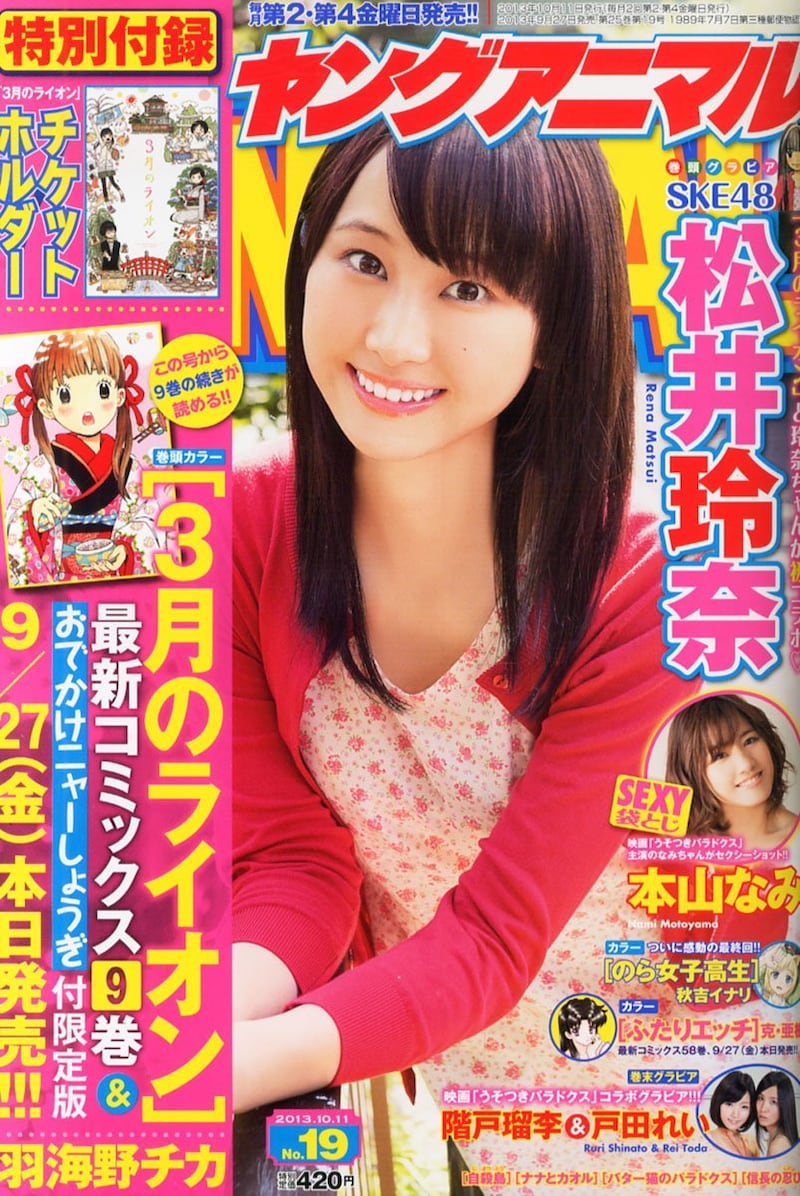 ヤングアニマル19号