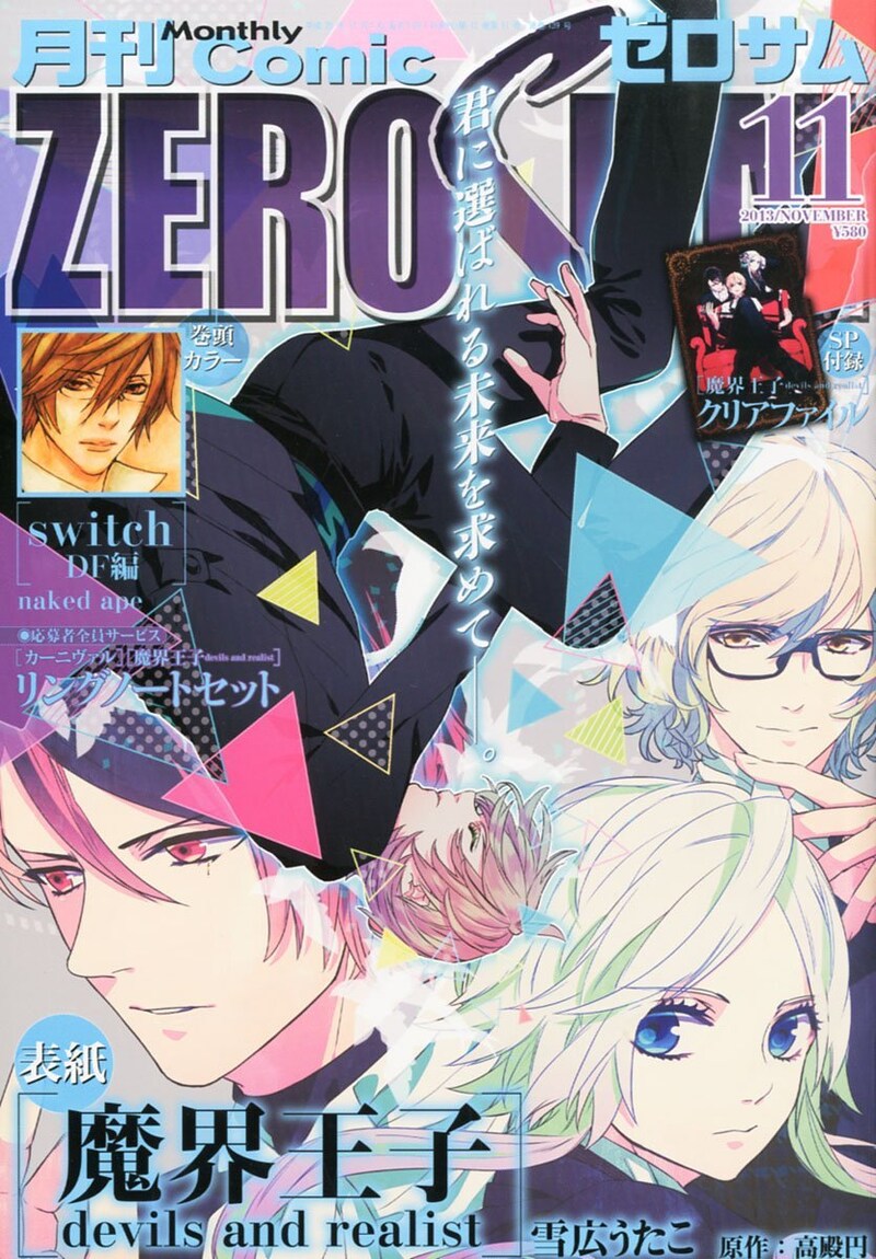 月刊コミックZERO-SUM11月号