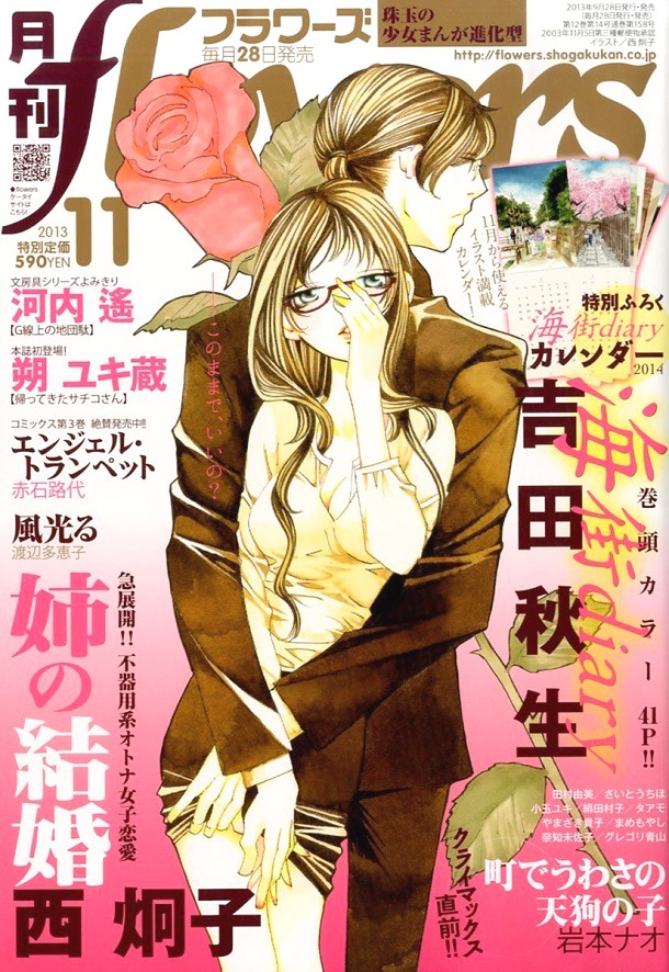 月刊flowers11月号