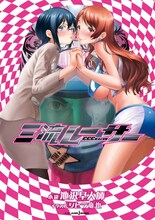 池沢早人師「三流レーサー」表紙。イラストはシヒラ竜也が手がけた。