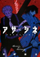 別冊付録「アサ‐シネ」。第1～5話までが収録されている。