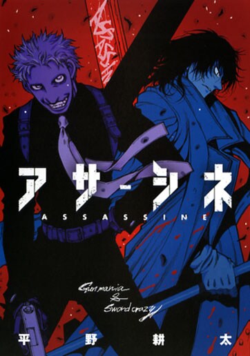 別冊付録「アサ‐シネ」。第1～5話までが収録されている。