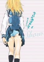 「今日のあすかショー」4巻