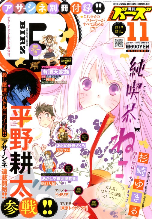 月刊コミックバーズ11月号