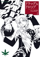 「ドラッグ＆ドロップ」2巻 (C)CLAMP／KADOKAWA (C)CLAMP・ShigatsuTsuitachi CO.,LTD. 2013