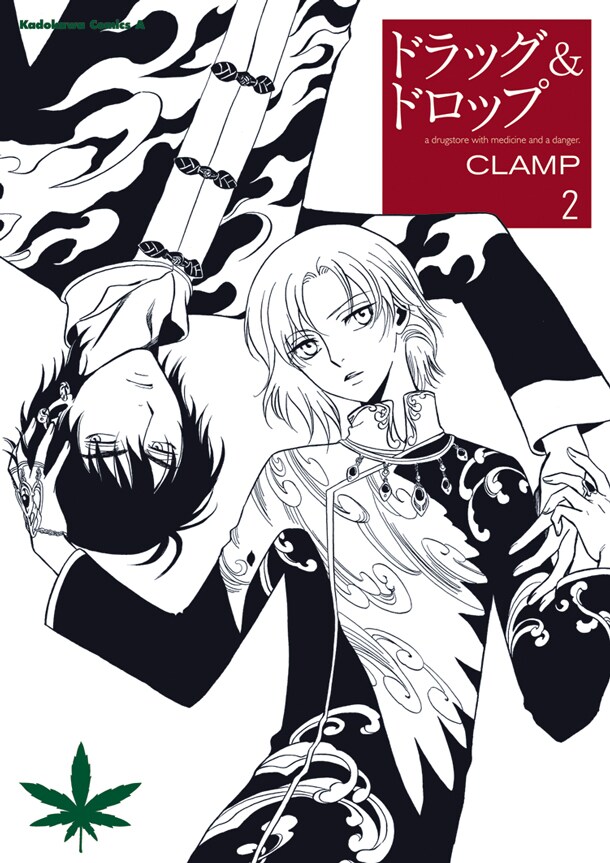「ドラッグ＆ドロップ」2巻 (C)CLAMP／KADOKAWA (C)CLAMP・ShigatsuTsuitachi CO.,LTD. 2013