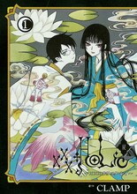 「xxxHOLiC・戻〈レイ〉」1巻(C)CLAMP／講談社 (C)CLAMP・ShigatsuTsuitachi CO.,LTD.　2013